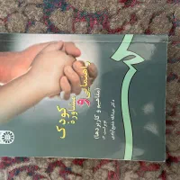 راهنمایی و مشاوره کودک