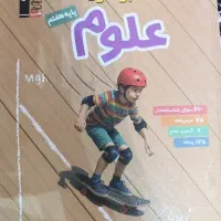 کتاب کار علوم