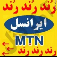 سیم کارت رند ایرانسل09330633433