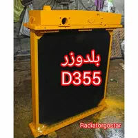 رادیاتور لودر بیل گریدر