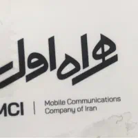 سیمکارت همراه اول کد ۶