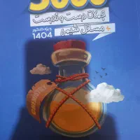 کتاب کنکور ۱۴۰۵