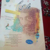 کتاب فارسی نهم حمید طالب تبار ویژه تیزهوشان