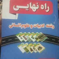 کتاب رشته انسانی