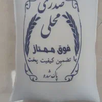 برنج  صدری محلی   کالا برگ