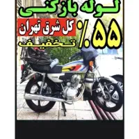لوله بازکن نارمک پیروزی وحیدیه سبلان مدنی مجیدیه