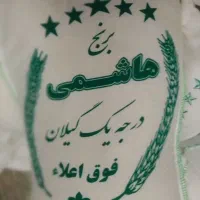 برنج هاشمی