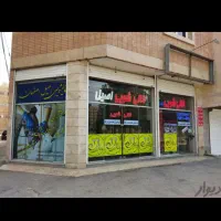 قالیشویی اصیل اصفهان