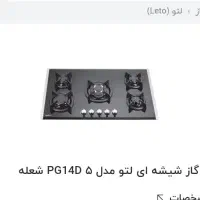 اجاق گاز هوشمند .جارو برقی سطلی.توستر