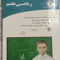کتاب کار ریاضی فارسی و علوم پایه هفتم