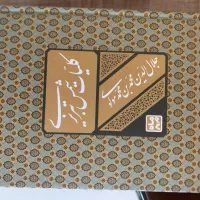 کتاب کلیات شمس تبریزی نونو