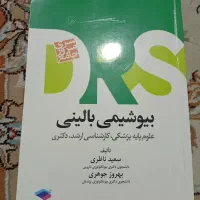 کتاب بیوشیمی بالینی دی آر اس