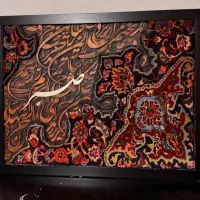 تابلو کالیگرافی و فرش مدرن و زیبا
