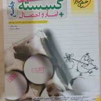 کتاب گسسته جامع خیلی سبز چاپ ۱۴۰۳