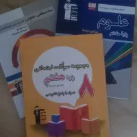 کتابهای آموزشی قلم چی پایه هشتم