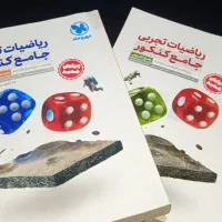کتاب ریاضی مهر و ماه جامع کنکور سال جدید