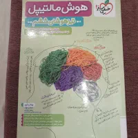 کتاب کمک درسی خیلی سبز هوش مالتیپل تیز هوشان ششم