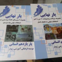 کتاب کمک درسی رشته انسانی