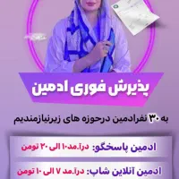 استخدام ادمین