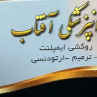 دستیار دنداپزشک