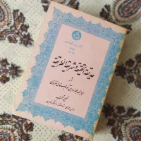 حدیقه الحقیقه ـ لطایف الامثال