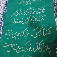 کتیبه|پرده، رانر، رومیزی|قم, نخودی|دیوار