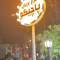 فروش تابلو چراغدار