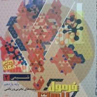 شیمی فرمول بیست یازدهم