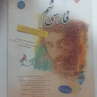 کتاب فارسی نهم طالب تبار مبتکران