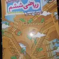 کتاب کمک تحصیلی ریاضی ششم خیلی سبز