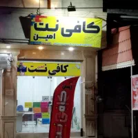 کافی نت امین