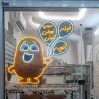 تابلو نئون فلکسی/سیب زمینی/فیله/الویه/ بله ترشی