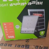 پرژکتور۵۰۰وات خورشیدی غول