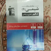 پرتکرار شیمی دهم