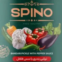 ترشی تکنفره اسپینو قیمت قدیم دونه ای ۸/۵۰۰ تومان