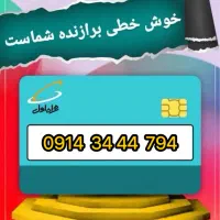 خط ثابت دائمی کم کارکرد
