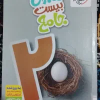 کتاب مجرای بیست جامع نهم