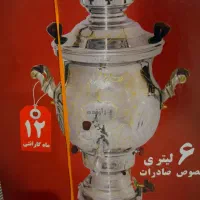 سماور گازی