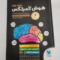 کتاب درسی هوش کمپلکس