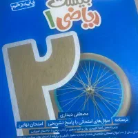 فیزیک و ریاضی دهم