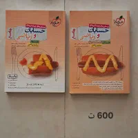 حسابان و ریاضی جامع خیلی سبز