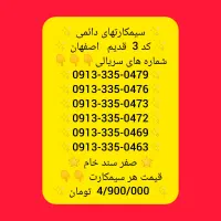 شمارهای دائم صفر پلمپ