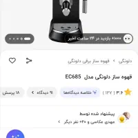 قهوه ساز اسپرسو دلونگی EC685