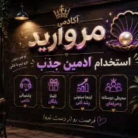 استخدام ادمین دورکاری