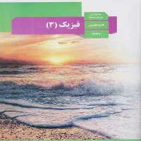تدریس خصوصی و گروهی فیزیک به صورت حضوری و مجازی