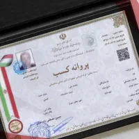 جواز صنفی اتحادیه کارت بازرگانی مجوز شرکت ثبت کد