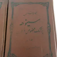 کتاب سینوهه قدیمی