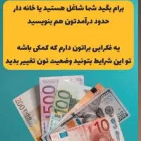 دور کاری با گوشی همراه برای همه