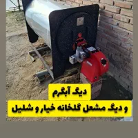 قیمت دیگ اب گرم اب داغ استخر گلخانه  آپارتمانی