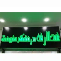 فرش تابلو عطاری